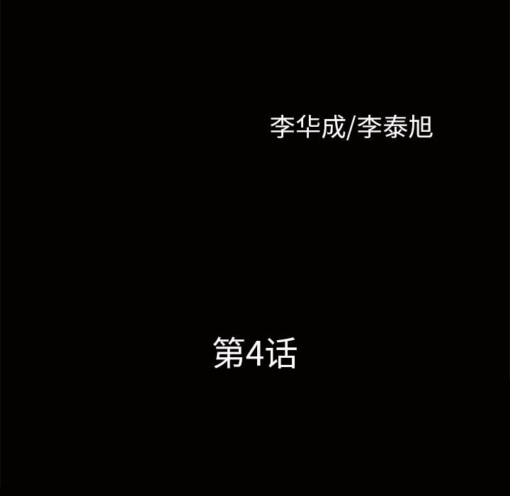 鄰居 韩漫无遮挡 - 阅读 4 10