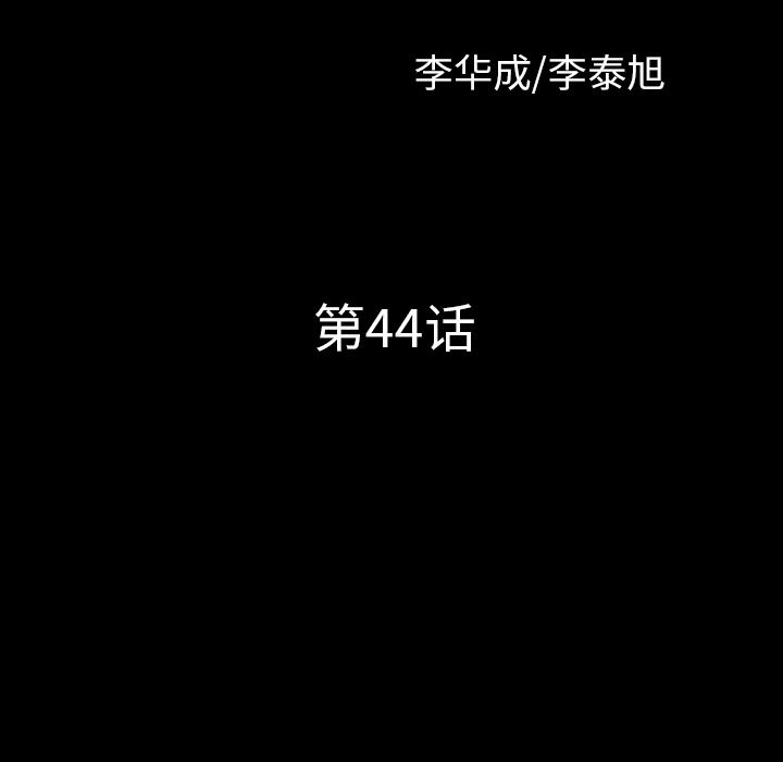 韩漫《邻居》44 全集在线阅读 8