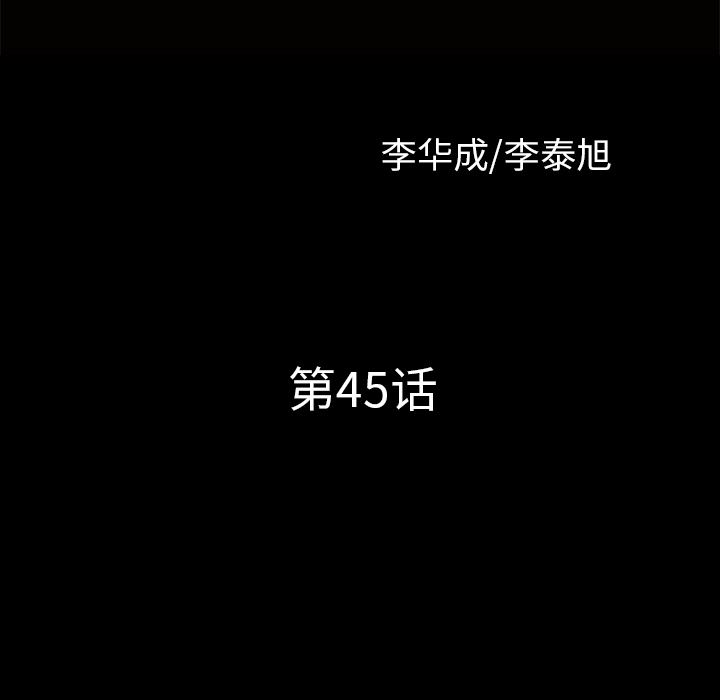 韩漫《邻居》45 全集在线阅读 9