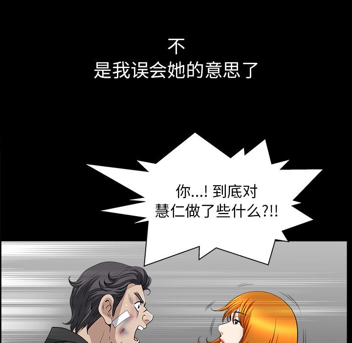 韩国污漫画 鄰居 45 111