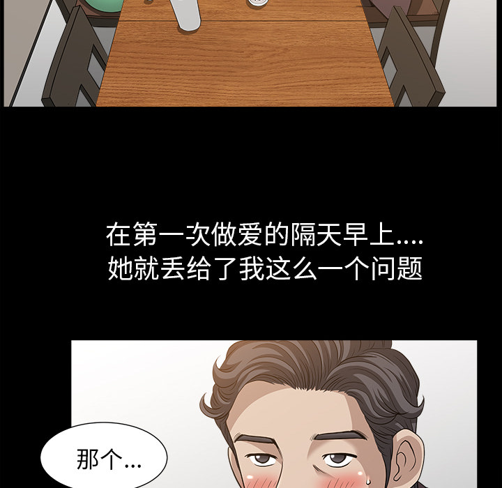 韩国污漫画 鄰居 49 58