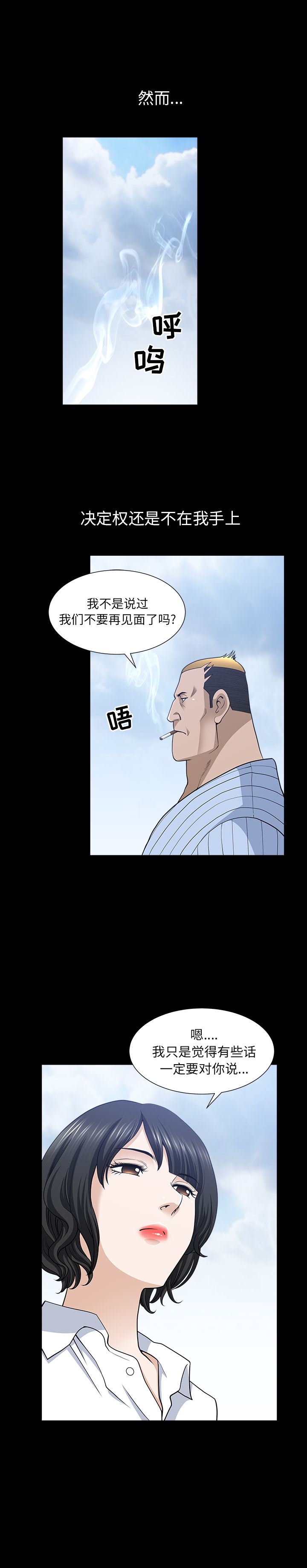 韩国污漫画 鄰居 52 13