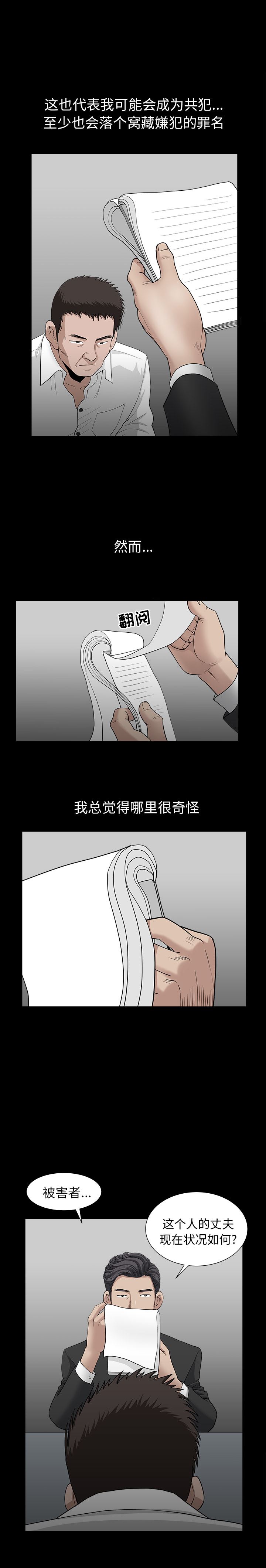 韩国污漫画 鄰居 52 23