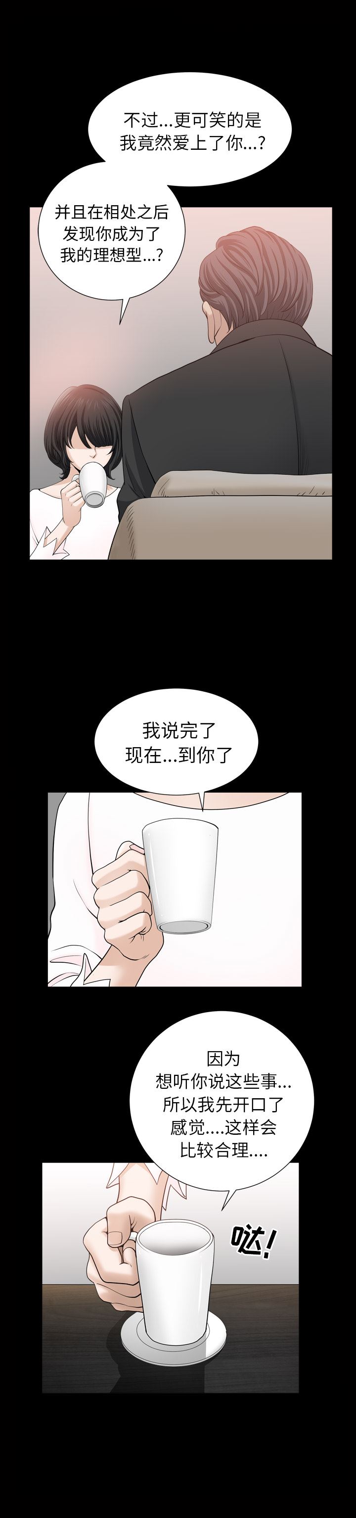 韩国污漫画 鄰居 54 9