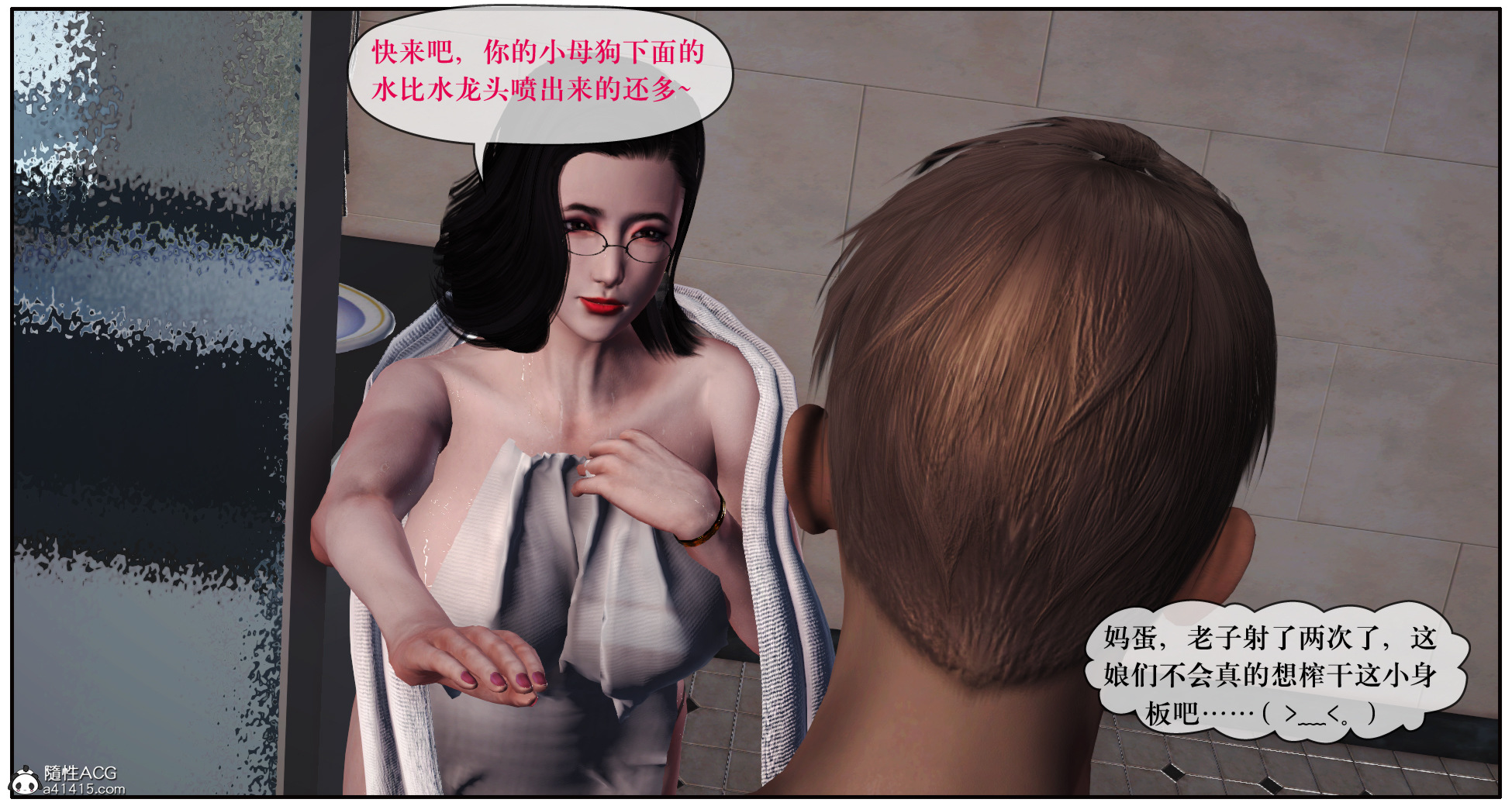 韩国污漫画 神嗣性愛系統 浴室春，征服继母第04章 63
