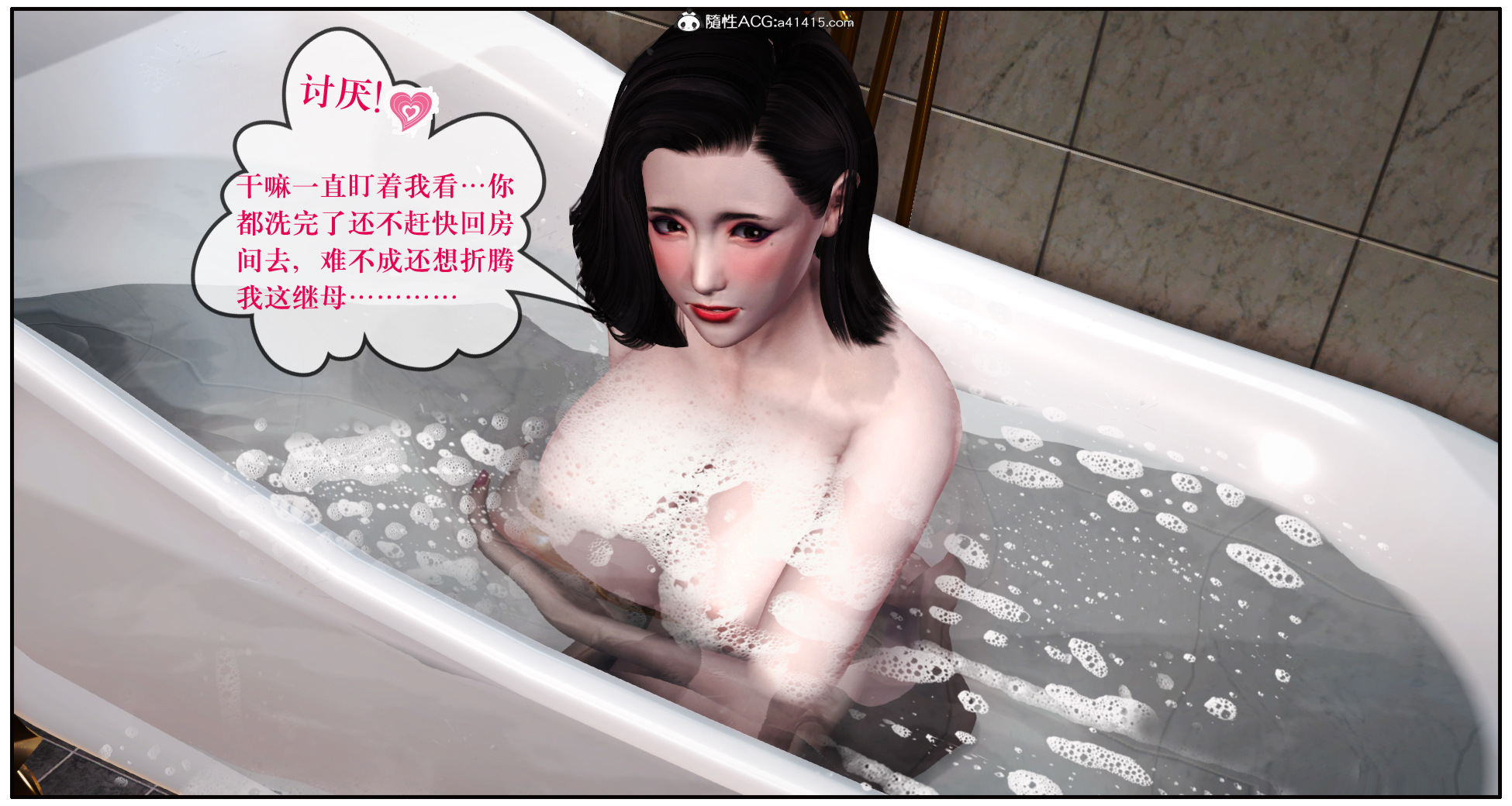 韩国污漫画 神嗣性愛系統 浴室春，征服继母第06章 57