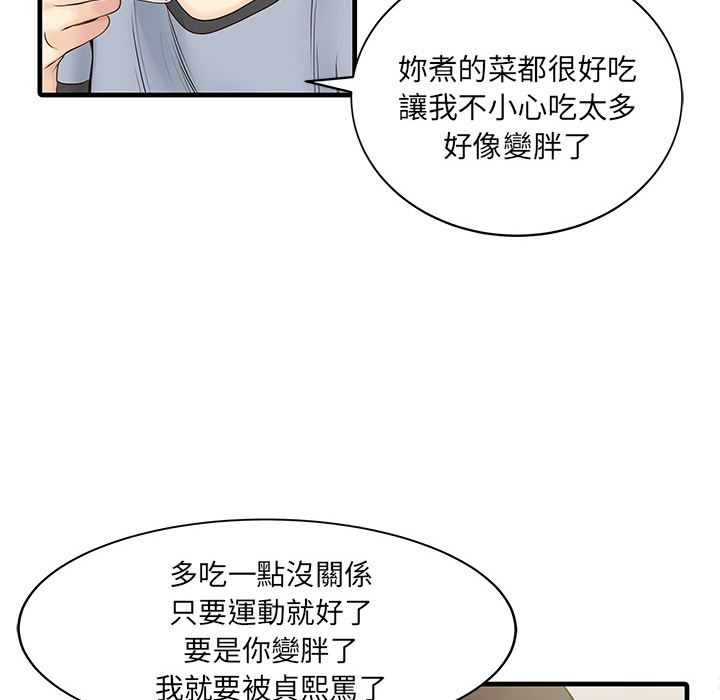 韩国污漫画 傢有雙妻 两个老婆：预告篇 18