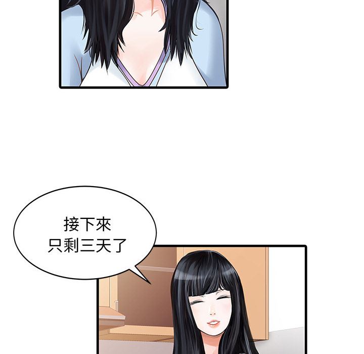 韩国污漫画 傢有雙妻 两个老婆：预告篇 22