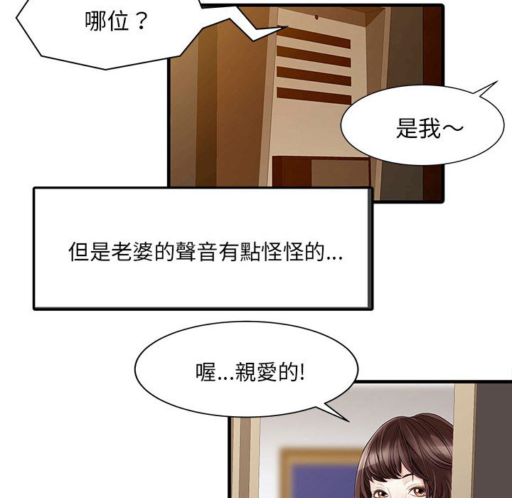 韩国污漫画 傢有雙妻 两个老婆：预告篇 42