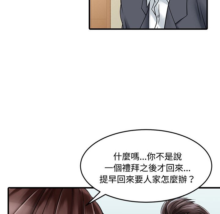 韩国污漫画 傢有雙妻 两个老婆：预告篇 52