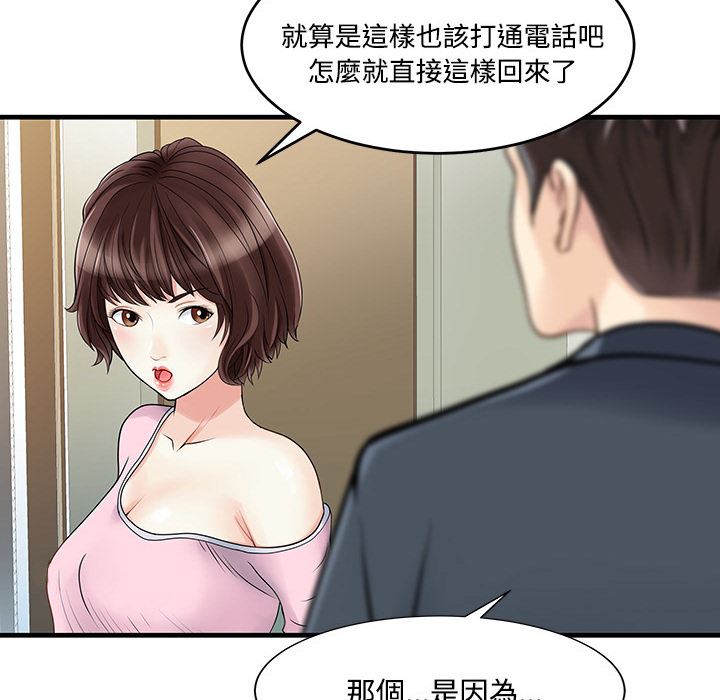 傢有雙妻 韩漫无遮挡 - 阅读 两个老婆：预告篇 54