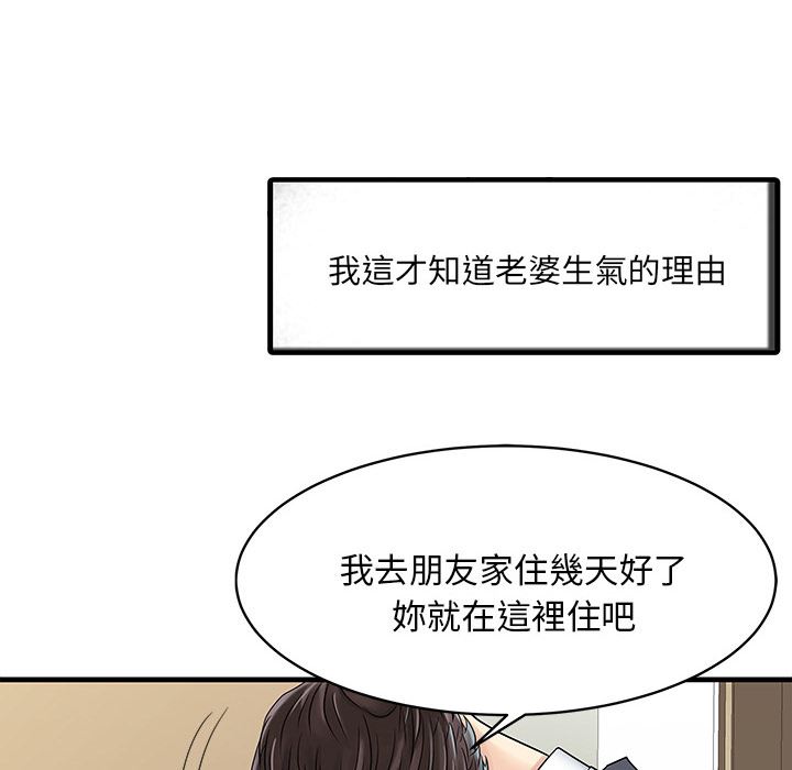 韩国污漫画 傢有雙妻 两个老婆：预告篇 58