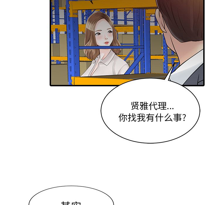 韩国污漫画 傢有雙妻 9 62