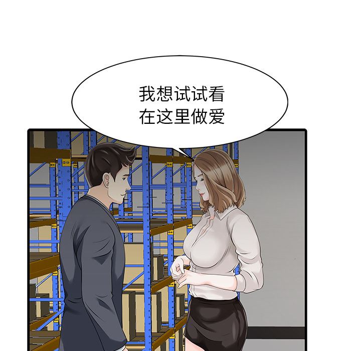 韩国污漫画 傢有雙妻 9 64