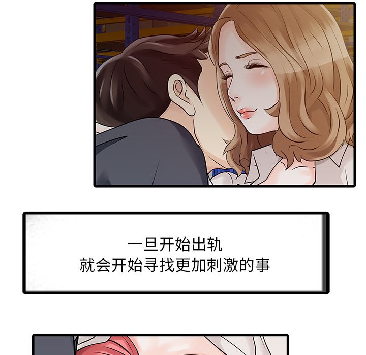 韩国污漫画 傢有雙妻 9 67