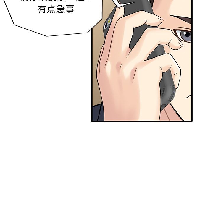 韩国污漫画 傢有雙妻 9 81