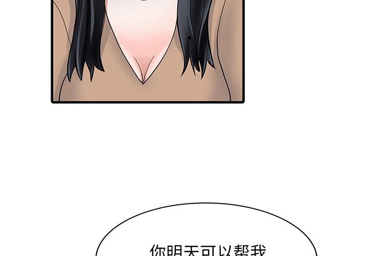 韩国污漫画 傢有雙妻 9 4