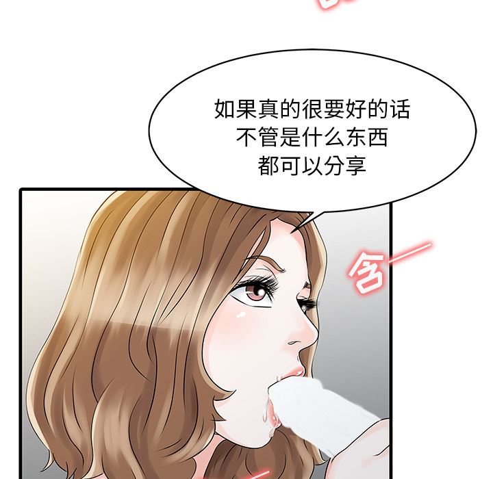 韩国污漫画 傢有雙妻 11 46