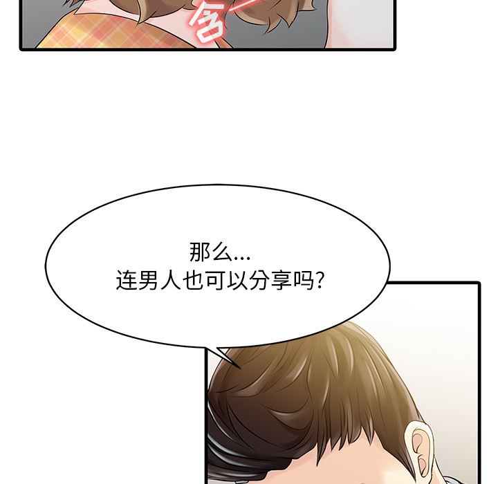 韩国污漫画 傢有雙妻 11 47