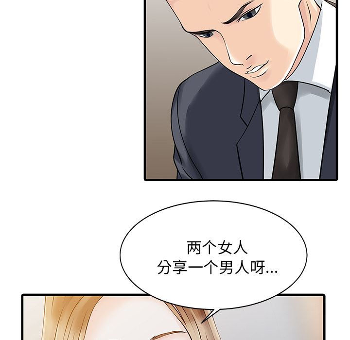 韩国污漫画 傢有雙妻 11 48