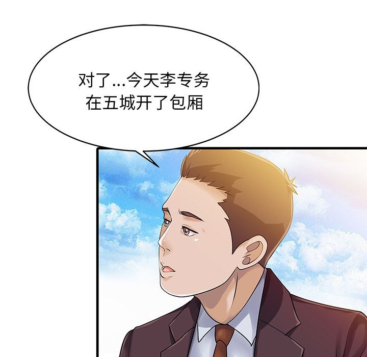 韩国污漫画 傢有雙妻 11 78