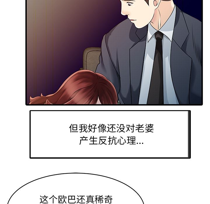 韩国污漫画 傢有雙妻 12 31