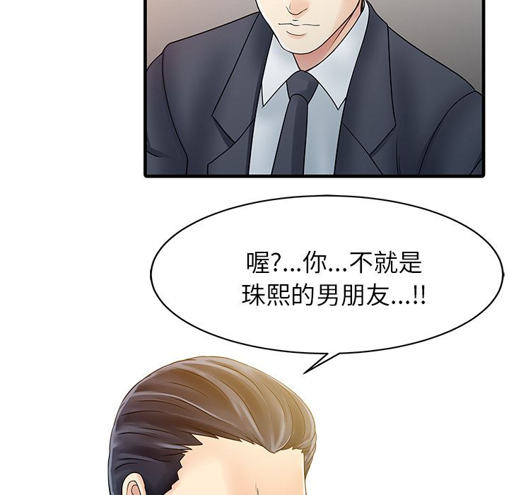 韩国污漫画 傢有雙妻 12 41