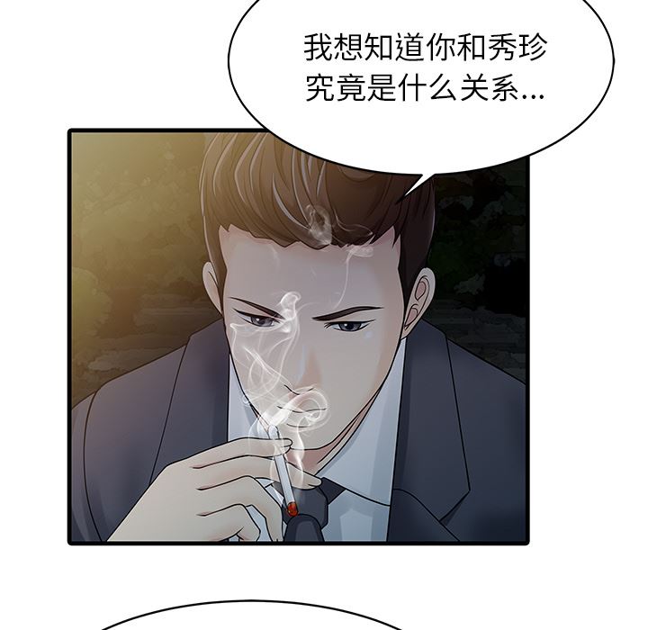 韩国污漫画 傢有雙妻 12 48