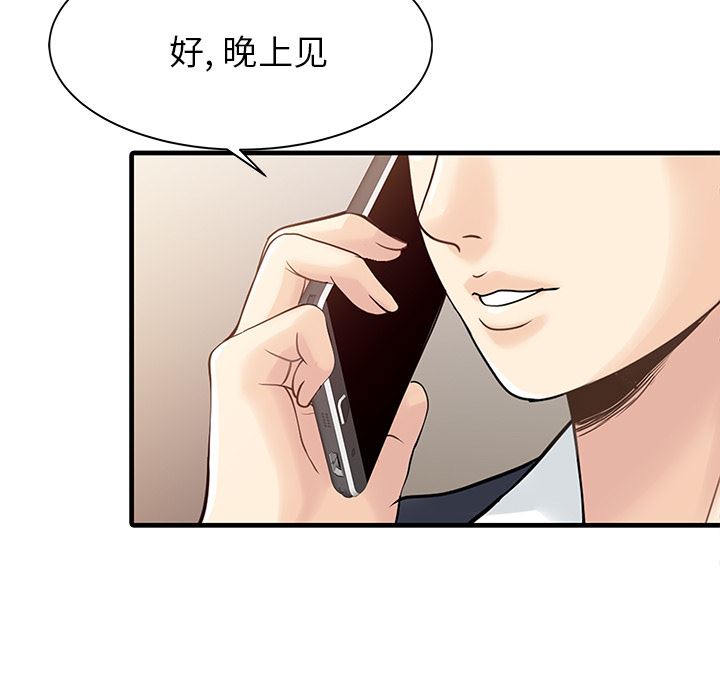 韩国污漫画 傢有雙妻 12 74