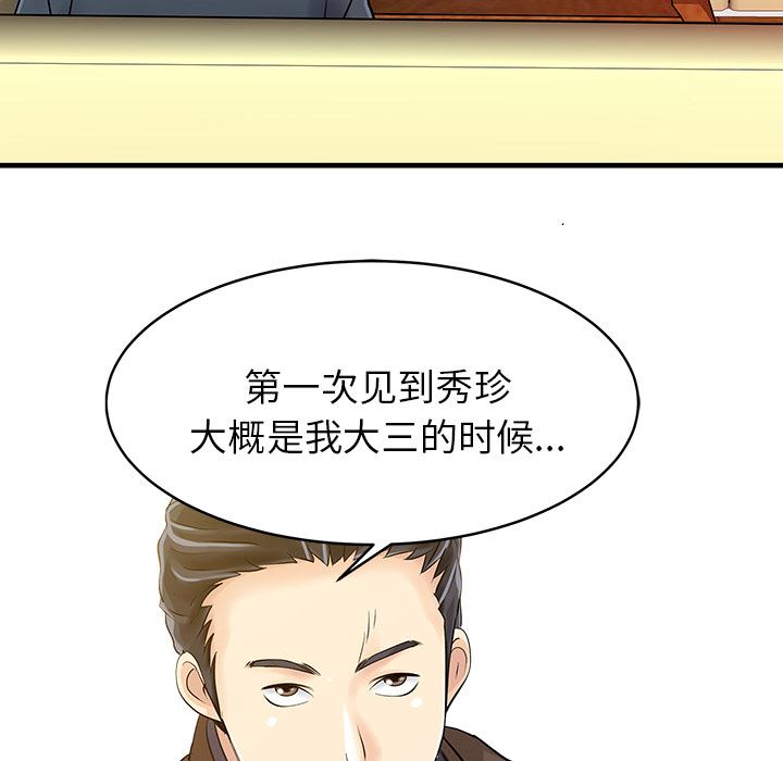 韩国污漫画 傢有雙妻 12 80