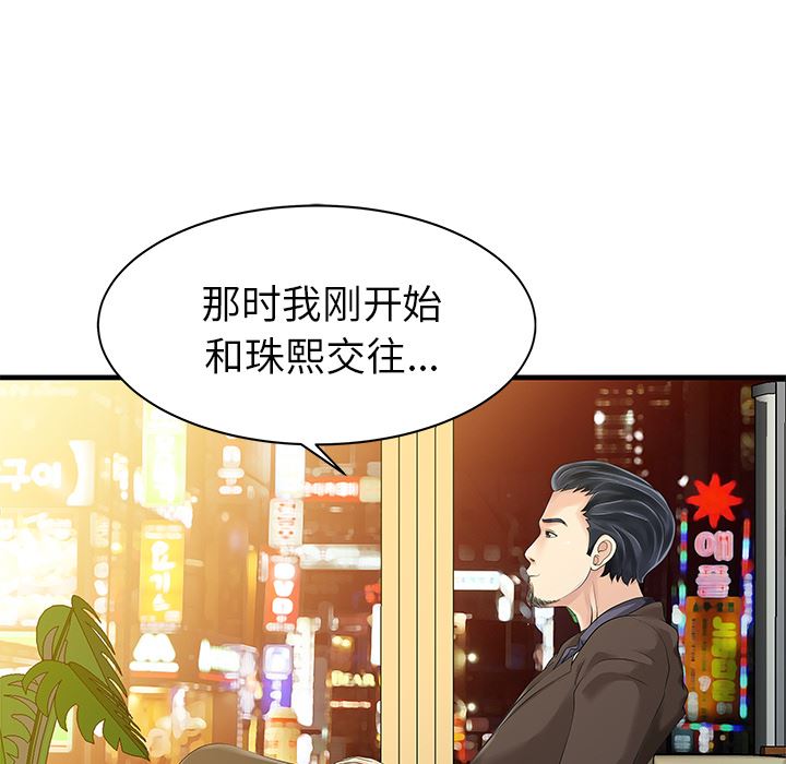 韩国污漫画 傢有雙妻 13 10