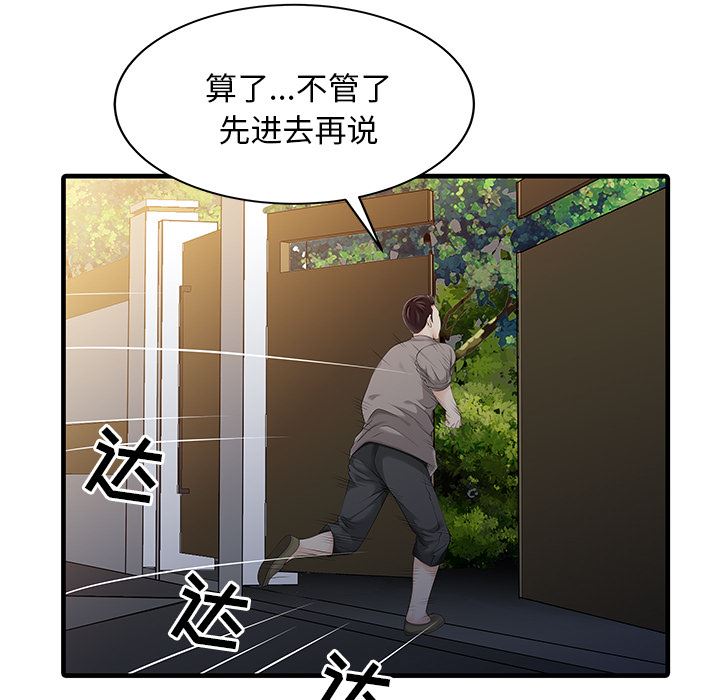 韩国污漫画 傢有雙妻 14 19