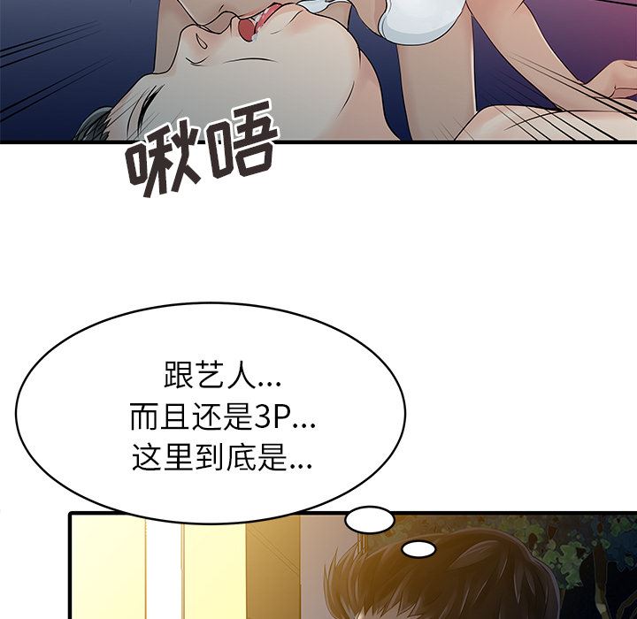 韩国污漫画 傢有雙妻 14 42