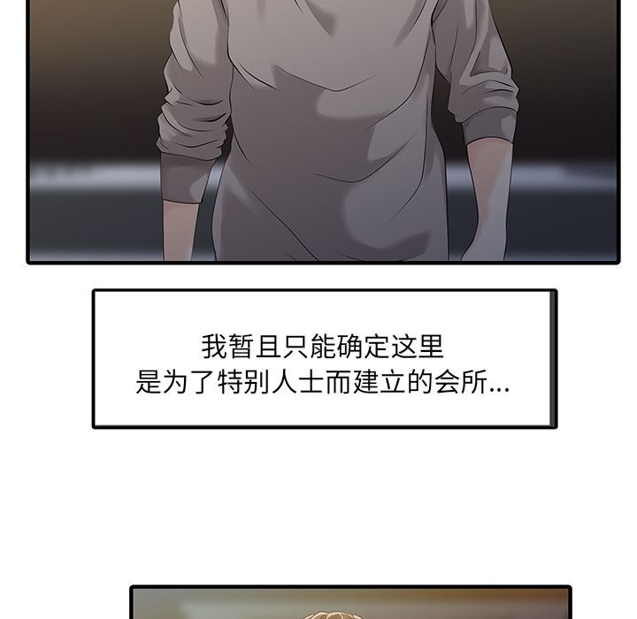 韩国污漫画 傢有雙妻 15 56