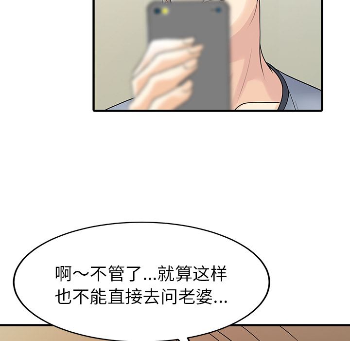 韩国污漫画 傢有雙妻 15 62