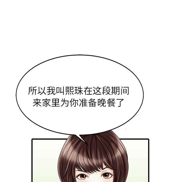 韩国污漫画 傢有雙妻 15 70