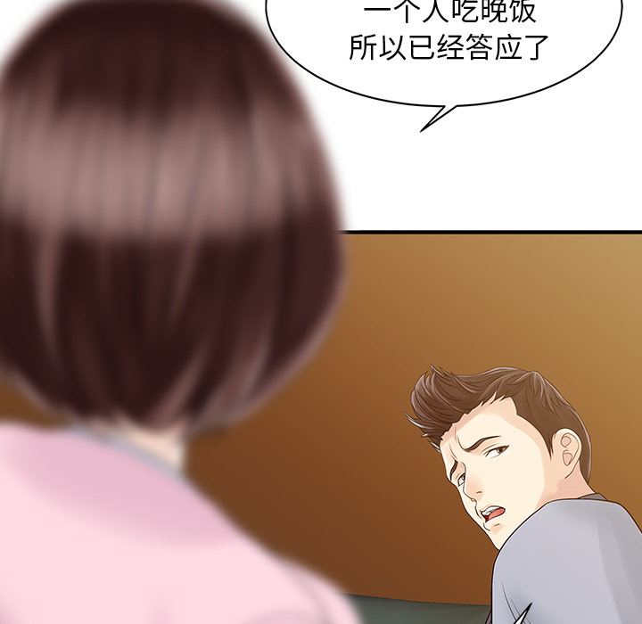 韩国污漫画 傢有雙妻 15 74