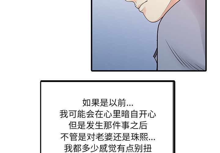 韩国污漫画 傢有雙妻 16 2