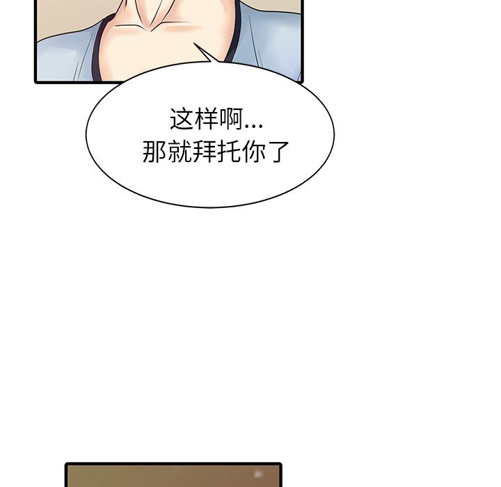 韩国污漫画 傢有雙妻 16 14