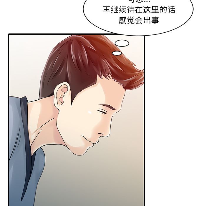 韩国污漫画 傢有雙妻 16 52