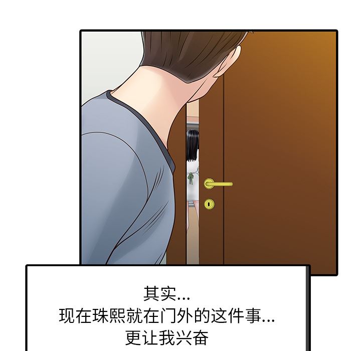 韩国污漫画 傢有雙妻 16 81