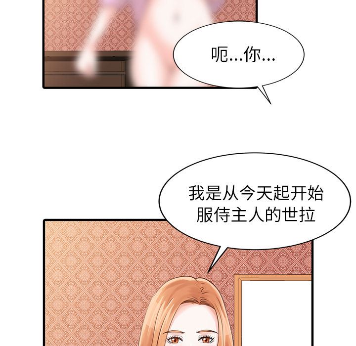 韩国污漫画 傢有雙妻 18 71