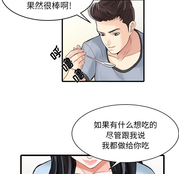 韩国污漫画 傢有雙妻 1 13