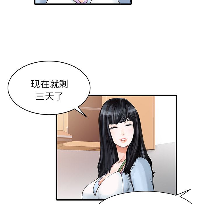 韩国污漫画 傢有雙妻 1 39