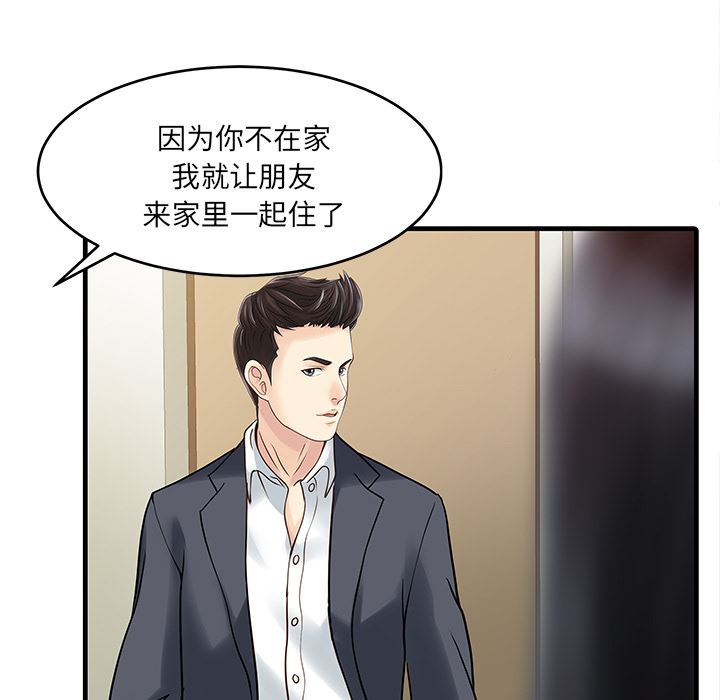 韩国污漫画 傢有雙妻 1 70