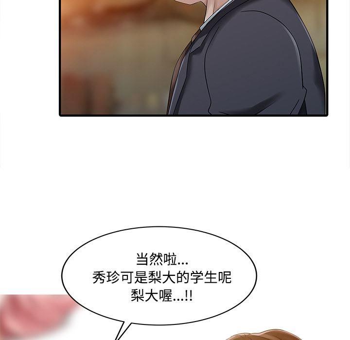 韩国污漫画 傢有雙妻 20 77