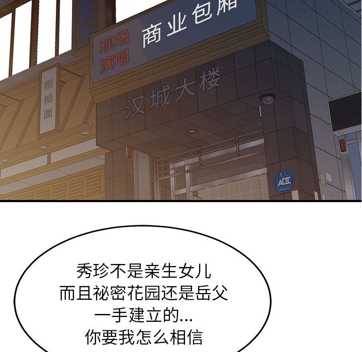 韩国污漫画 傢有雙妻 21 11