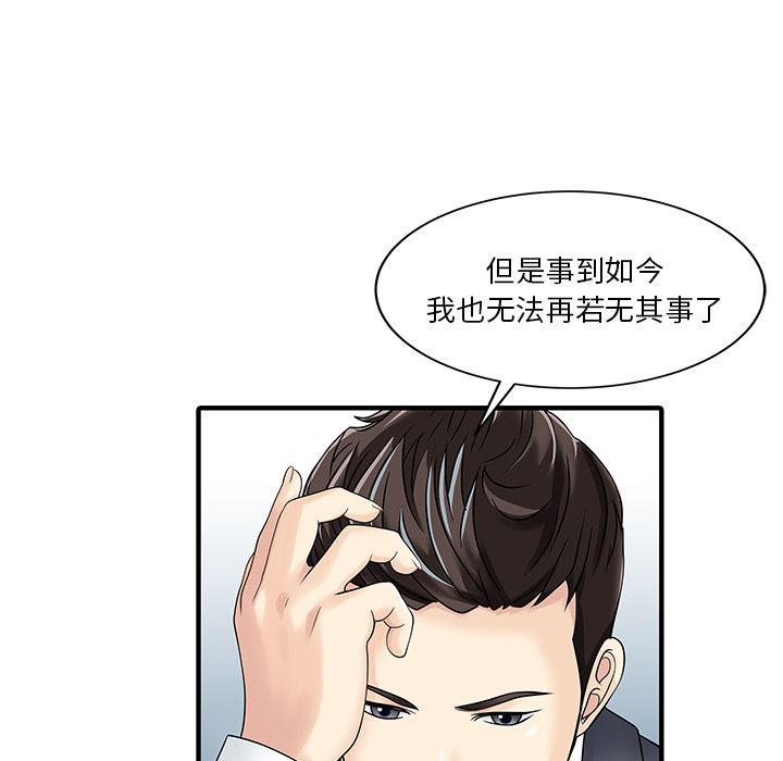 韩国污漫画 傢有雙妻 21 33