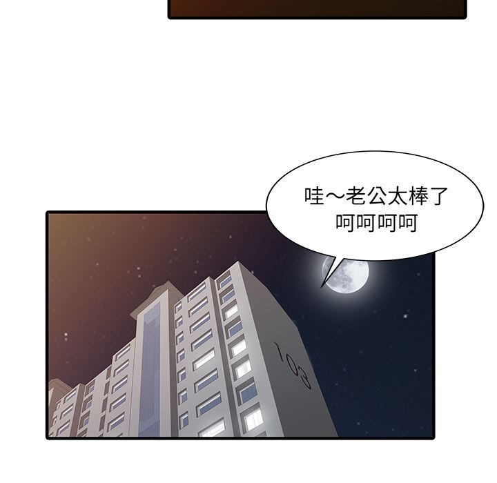 韩国污漫画 傢有雙妻 21 43