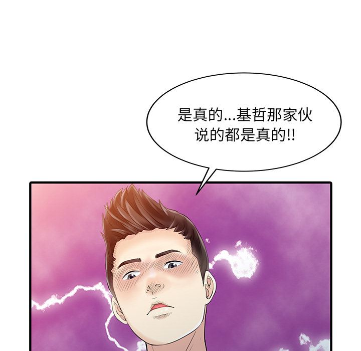 韩国污漫画 傢有雙妻 21 59